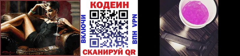 маркетплейс состав  Котельнич  Кодеин напиток Lean (лин) 